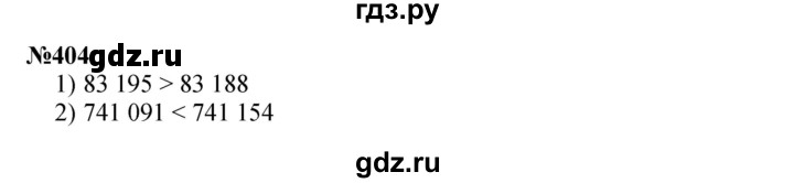 ГДЗ по математике 3 класс Истомина   часть 2 - 404, Решебник 2023