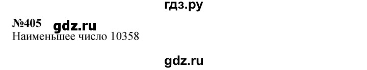 ГДЗ по математике 3 класс Истомина   часть 2 - 405, Решебник 2023