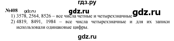 ГДЗ по математике 3 класс Истомина   часть 2 - 408, Решебник 2023