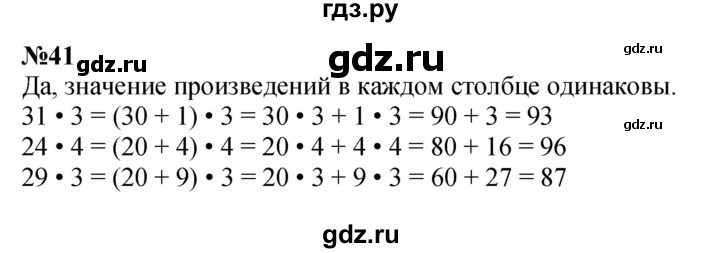 ГДЗ по математике 3 класс Истомина   часть 2 - 41, Решебник 2023