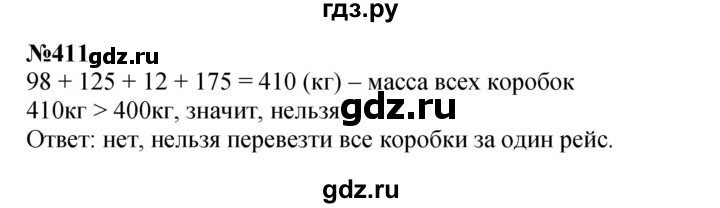 ГДЗ по математике 3 класс Истомина   часть 2 - 411, Решебник 2023