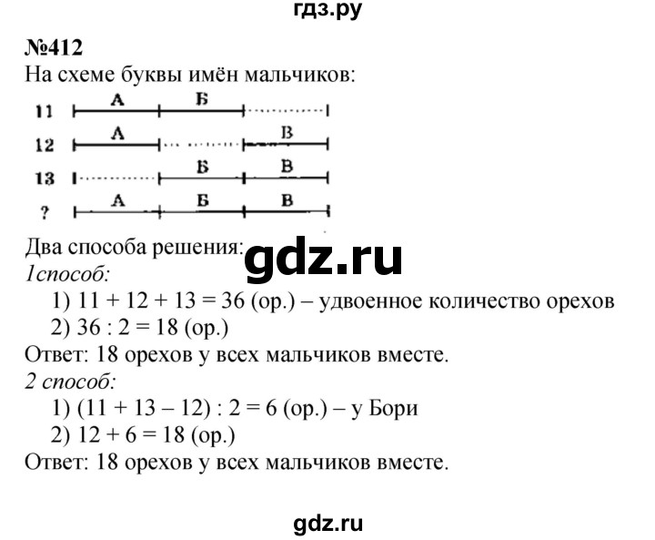 ГДЗ по математике 3 класс Истомина   часть 2 - 412, Решебник 2023