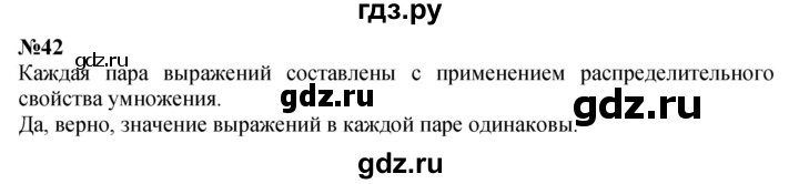 ГДЗ по математике 3 класс Истомина   часть 2 - 42, Решебник 2023