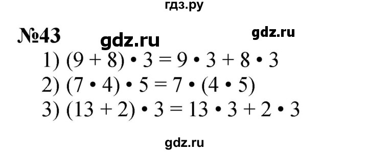 ГДЗ по математике 3 класс Истомина   часть 2 - 43, Решебник 2023