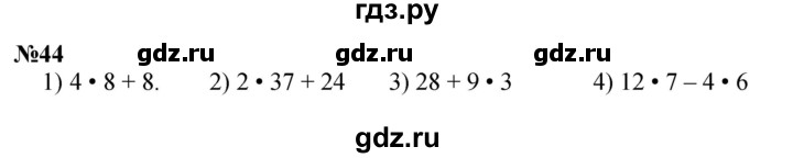 ГДЗ по математике 3 класс Истомина   часть 2 - 44, Решебник 2023