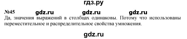 ГДЗ по математике 3 класс Истомина   часть 2 - 45, Решебник 2023