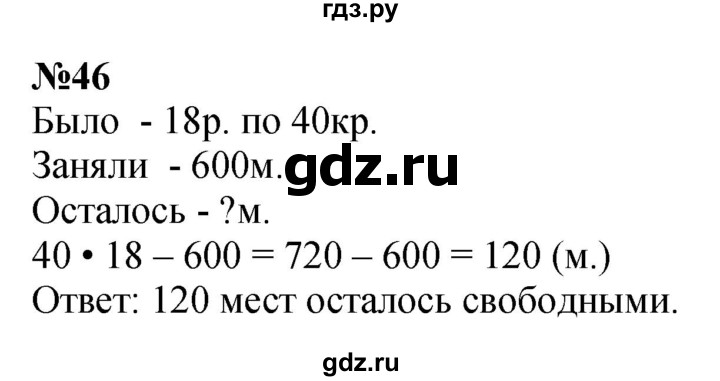 ГДЗ по математике 3 класс Истомина   часть 2 - 46, Решебник 2023