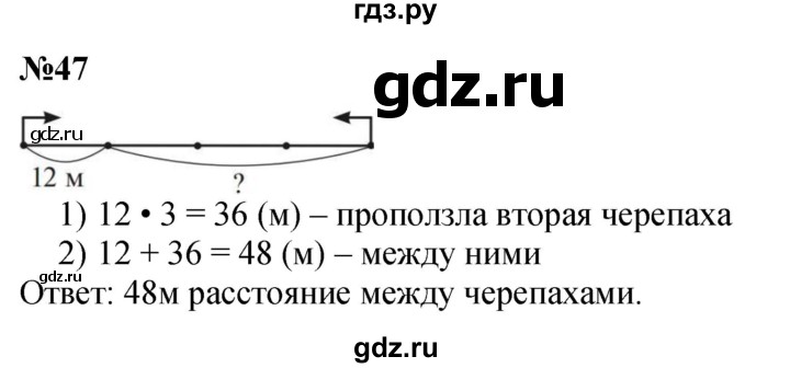 ГДЗ по математике 3 класс Истомина   часть 2 - 47, Решебник 2023