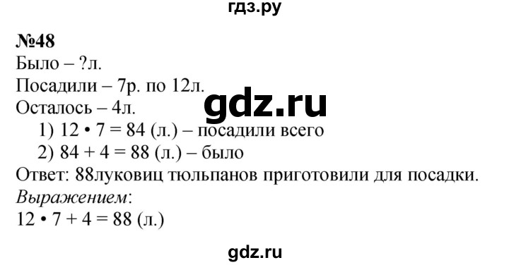 ГДЗ по математике 3 класс Истомина   часть 2 - 48, Решебник 2023