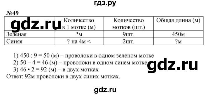 ГДЗ по математике 3 класс Истомина   часть 2 - 49, Решебник 2023