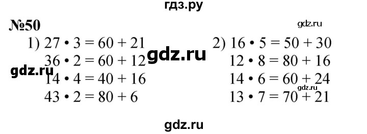 ГДЗ по математике 3 класс Истомина   часть 2 - 50, Решебник 2023