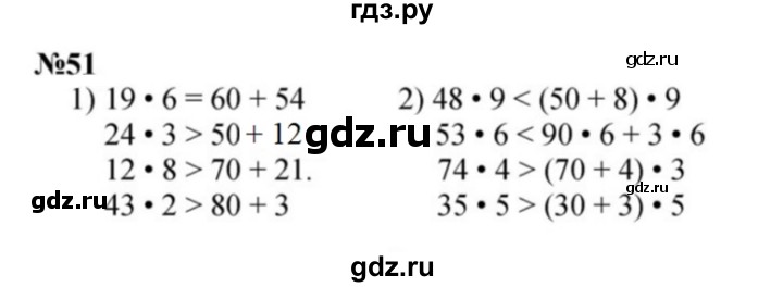 ГДЗ по математике 3 класс Истомина   часть 2 - 51, Решебник 2023