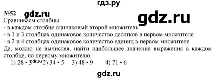 ГДЗ по математике 3 класс Истомина   часть 2 - 52, Решебник 2023