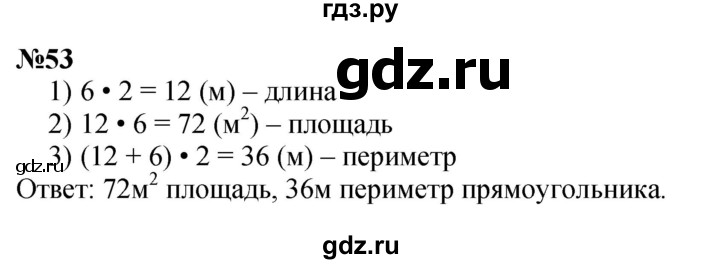 ГДЗ по математике 3 класс Истомина   часть 2 - 53, Решебник 2023