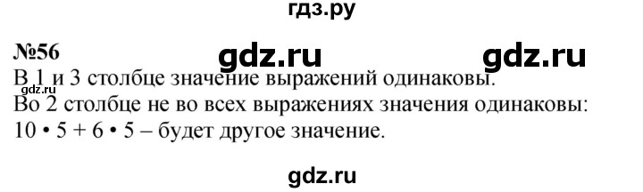 ГДЗ по математике 3 класс Истомина   часть 2 - 56, Решебник 2023