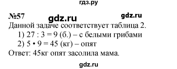 ГДЗ по математике 3 класс Истомина   часть 2 - 57, Решебник 2023