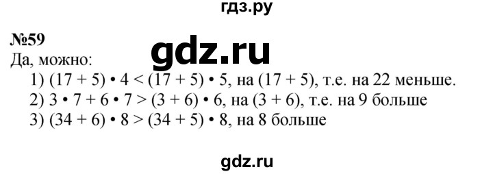 ГДЗ по математике 3 класс Истомина   часть 2 - 59, Решебник 2023