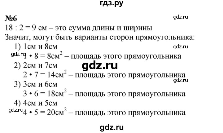 ГДЗ по математике 3 класс Истомина   часть 2 - 6, Решебник 2023