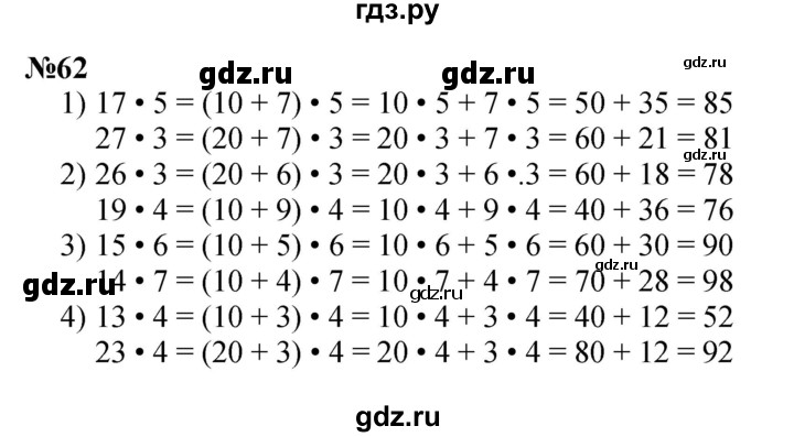 ГДЗ по математике 3 класс Истомина   часть 2 - 62, Решебник 2023