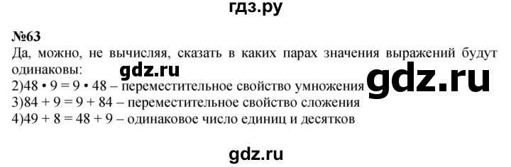 ГДЗ по математике 3 класс Истомина   часть 2 - 63, Решебник 2023