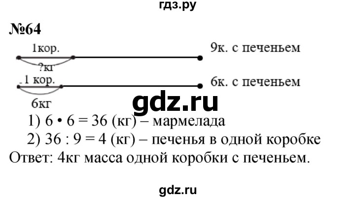 ГДЗ по математике 3 класс Истомина   часть 2 - 64, Решебник 2023