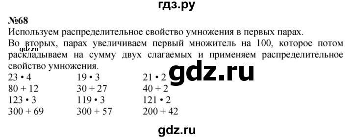 ГДЗ по математике 3 класс Истомина   часть 2 - 68, Решебник 2023