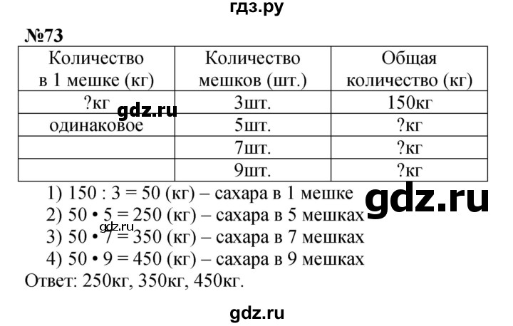 ГДЗ по математике 3 класс Истомина   часть 2 - 73, Решебник 2023