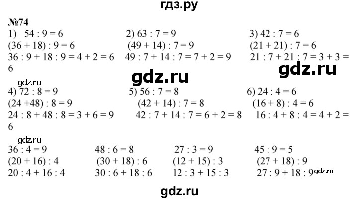 ГДЗ по математике 3 класс Истомина   часть 2 - 74, Решебник 2023