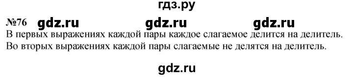 ГДЗ по математике 3 класс Истомина   часть 2 - 76, Решебник 2023