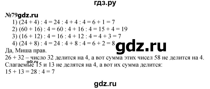 ГДЗ по математике 3 класс Истомина   часть 2 - 79, Решебник 2023