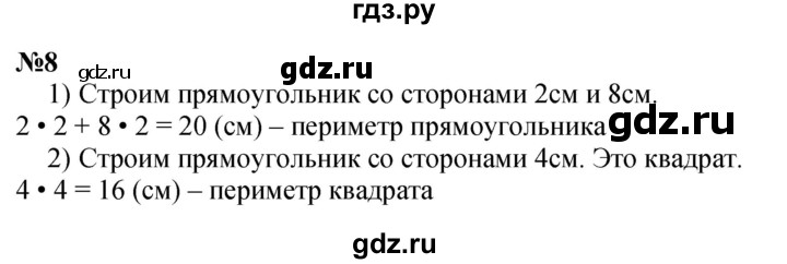 ГДЗ по математике 3 класс Истомина   часть 2 - 8, Решебник 2023