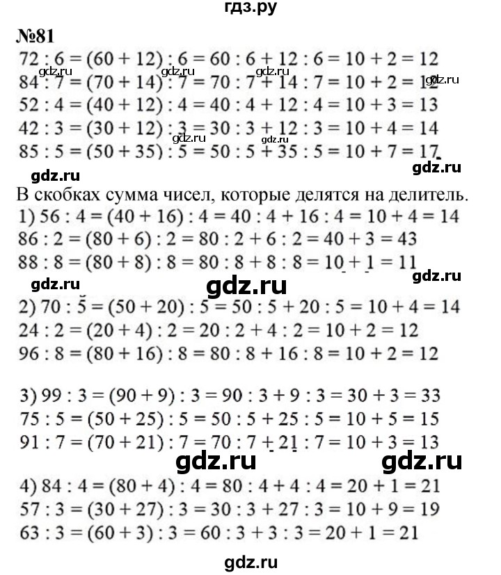 ГДЗ по математике 3 класс Истомина   часть 2 - 81, Решебник 2023