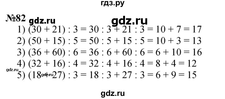 ГДЗ по математике 3 класс Истомина   часть 2 - 82, Решебник 2023