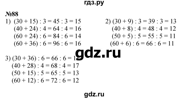 ГДЗ по математике 3 класс Истомина   часть 2 - 88, Решебник 2023