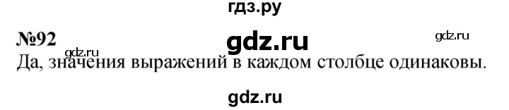 ГДЗ по математике 3 класс Истомина   часть 2 - 92, Решебник 2023