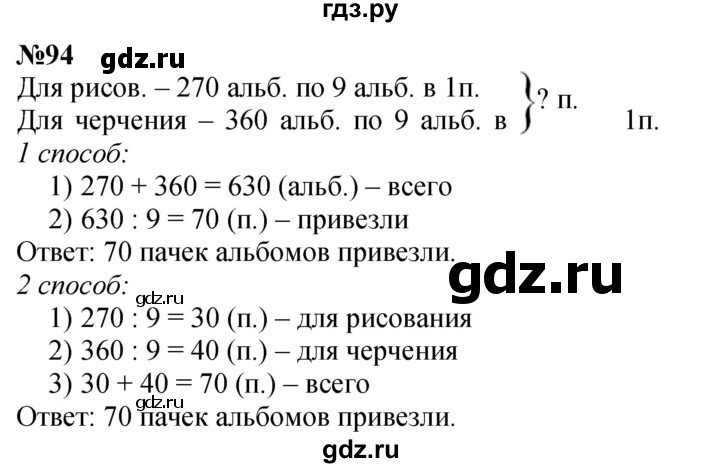 ГДЗ по математике 3 класс Истомина   часть 2 - 94, Решебник 2023