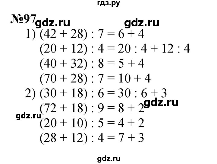 ГДЗ по математике 3 класс Истомина   часть 2 - 97, Решебник 2023