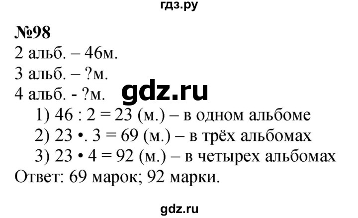 ГДЗ по математике 3 класс Истомина   часть 2 - 98, Решебник 2023