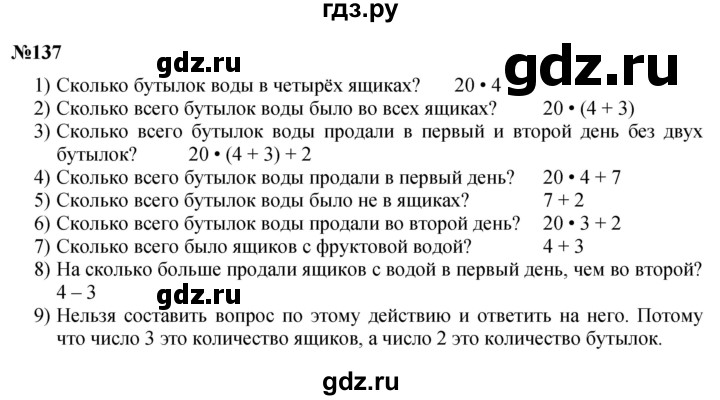 ГДЗ по математике 3 класс Истомина   часть 1 - 137, Решебник №1 2014