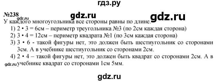 ГДЗ по математике 3 класс Истомина   часть 1 - 238, Решебник №1 2014