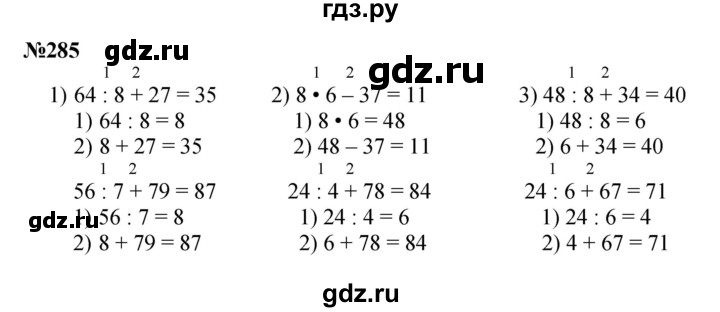 ГДЗ по математике 3 класс Истомина   часть 1 - 285, Решебник №1 2014