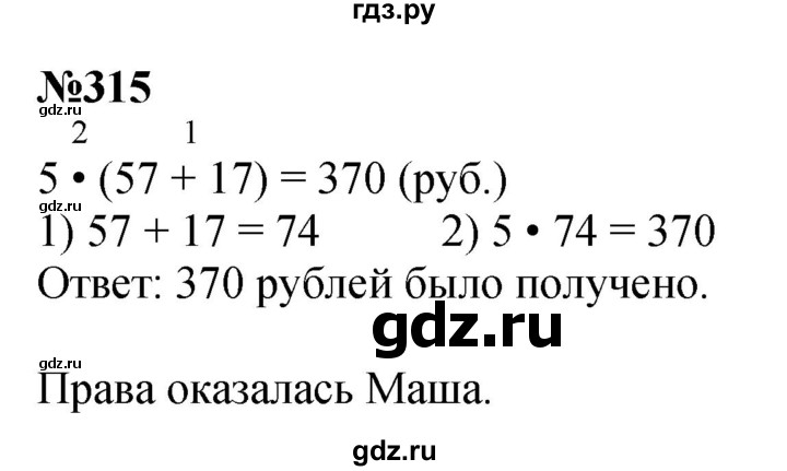 ГДЗ по математике 3 класс Истомина   часть 1 - 315, Решебник №1 2014