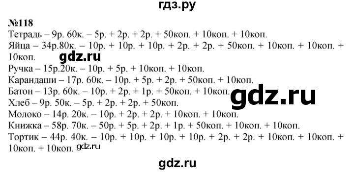 ГДЗ по математике 3 класс Истомина   часть 2 - 118, Решебник №1 2014