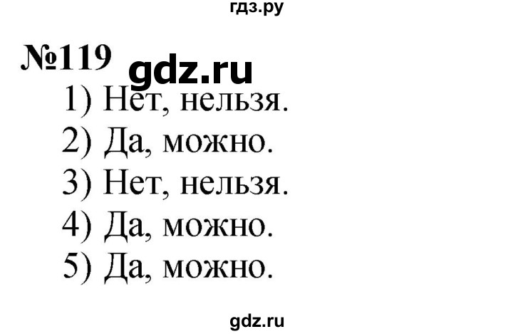 ГДЗ по математике 3 класс Истомина   часть 2 - 119, Решебник №1 2014