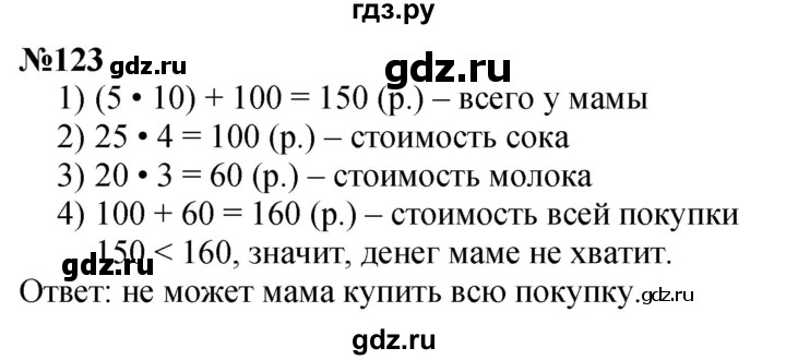 ГДЗ по математике 3 класс Истомина   часть 2 - 123, Решебник №1 2014