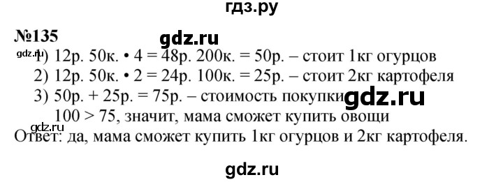 ГДЗ по математике 3 класс Истомина   часть 2 - 135, Решебник №1 2014