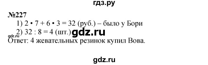 ГДЗ по математике 3 класс Истомина   часть 2 - 227, Решебник №1 2014