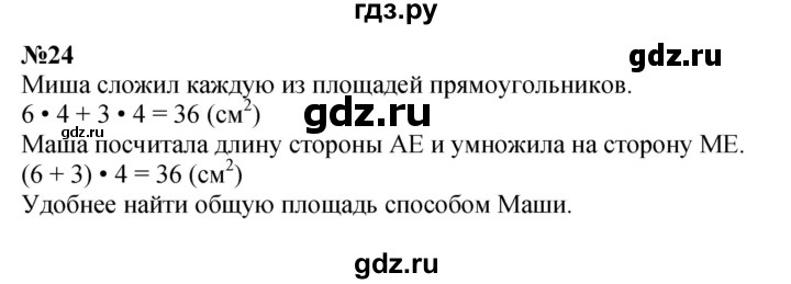 ГДЗ по математике 3 класс Истомина   часть 2 - 24, Решебник №1 2014