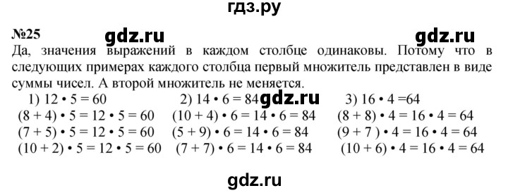 ГДЗ по математике 3 класс Истомина   часть 2 - 25, Решебник №1 2014