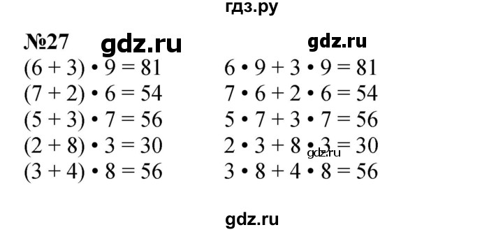 ГДЗ по математике 3 класс Истомина   часть 2 - 27, Решебник №1 2014